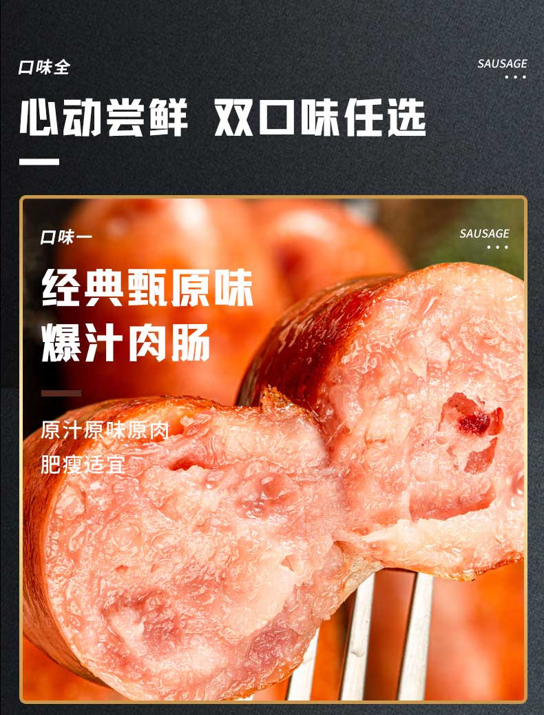 喜辉 原味/黑胡椒味肉肠