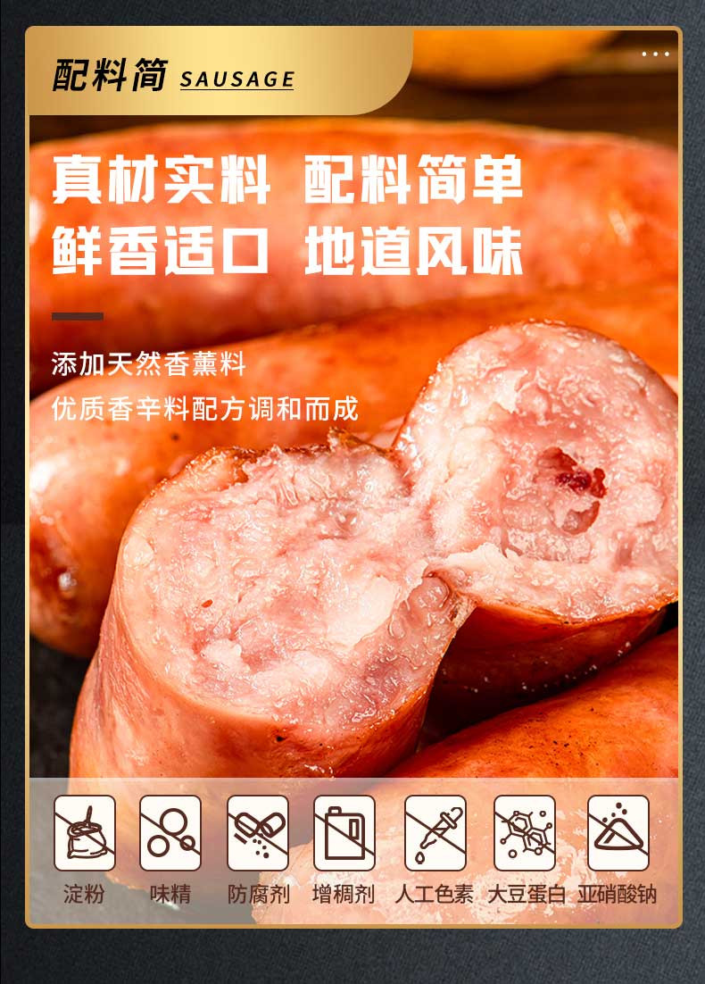 喜辉 原味/黑胡椒味肉肠