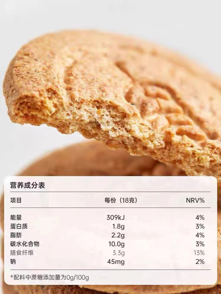 家世诺 粗粮饼干