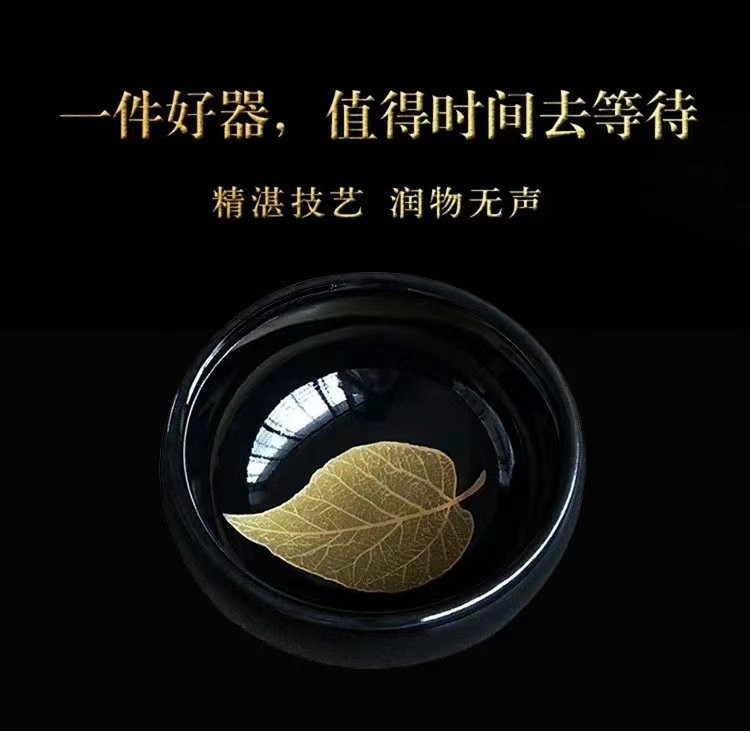 汖茗元 金叶天目盏