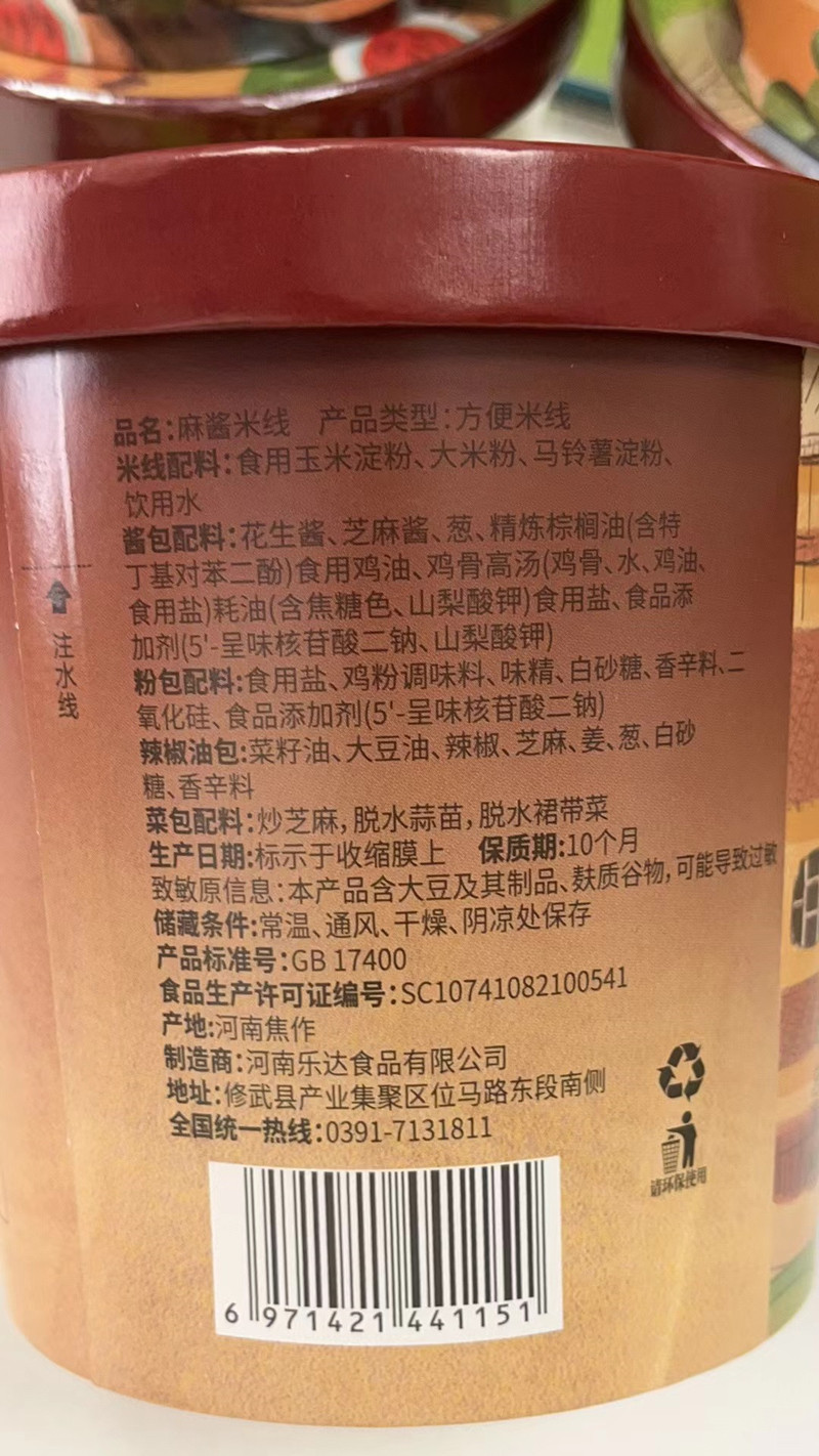 麦思特 麻酱米线