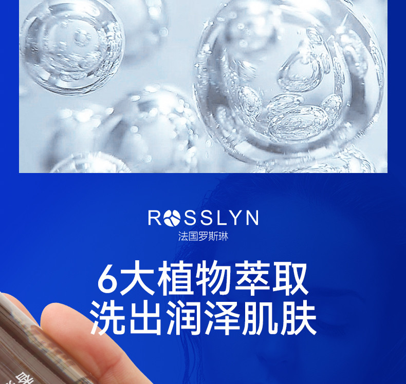 ROSSLYN 罗斯琳洗发水控油蓬松