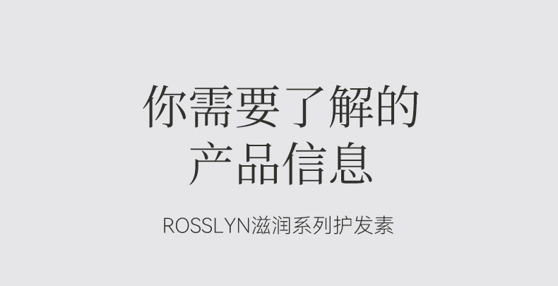 ROSSLYN 罗斯琳洗发水控油蓬松