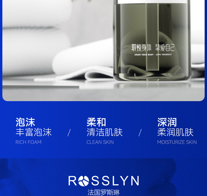 ROSSLYN 罗斯琳洗发水控油蓬松