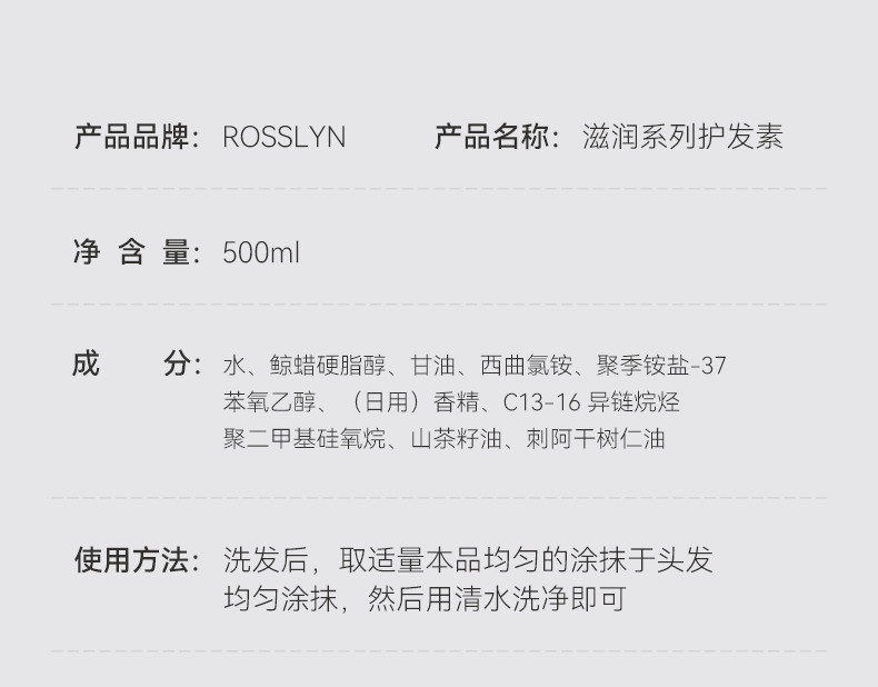 ROSSLYN 罗斯琳洗发水控油蓬松