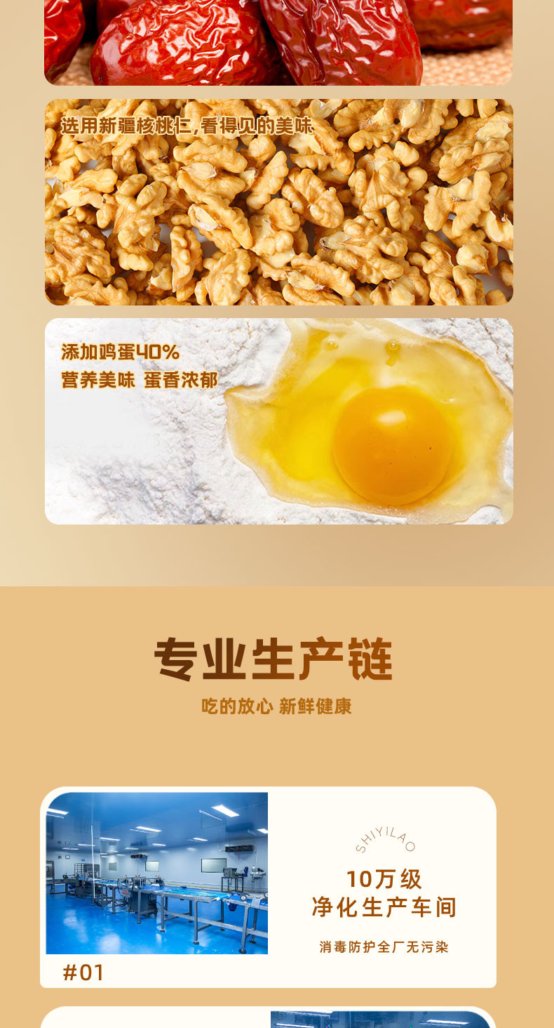 食一佬 核桃枣泥糕