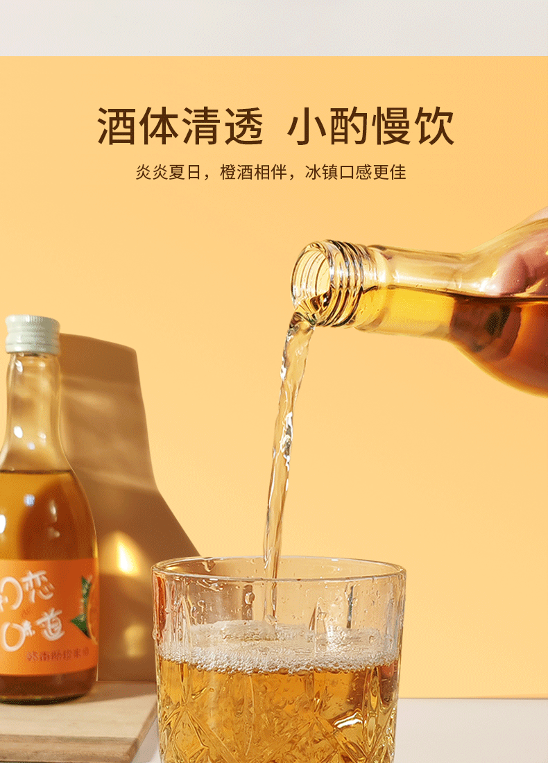 瑞晶红 赣南脐橙米酒