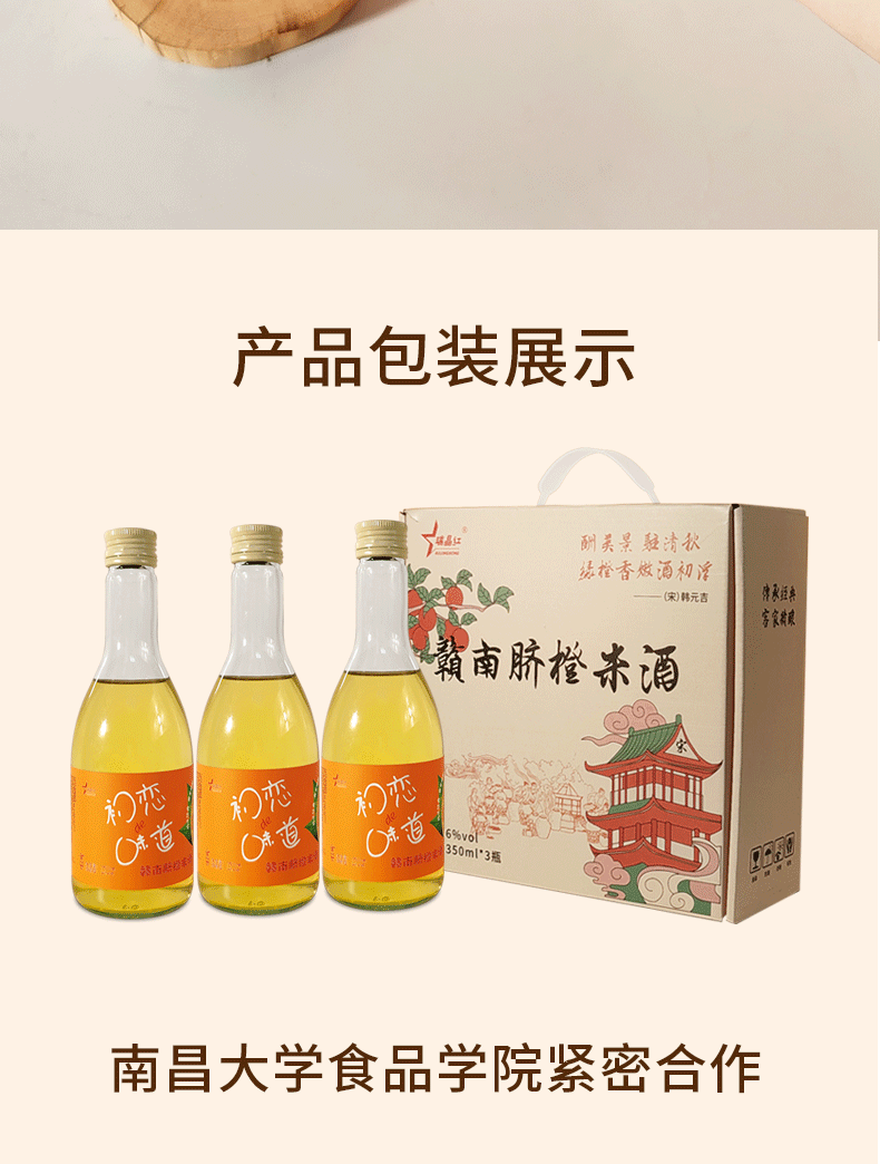 瑞晶红 赣南脐橙米酒