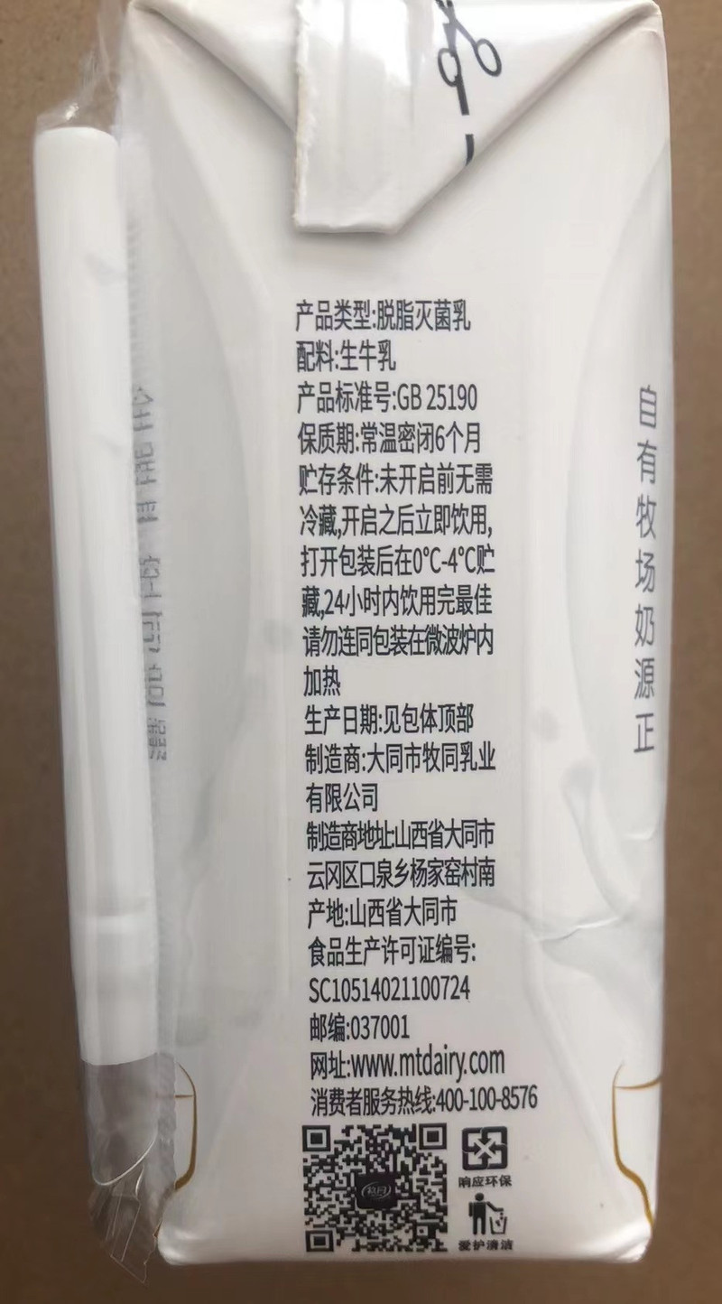 牧同 脱脂纯牛奶