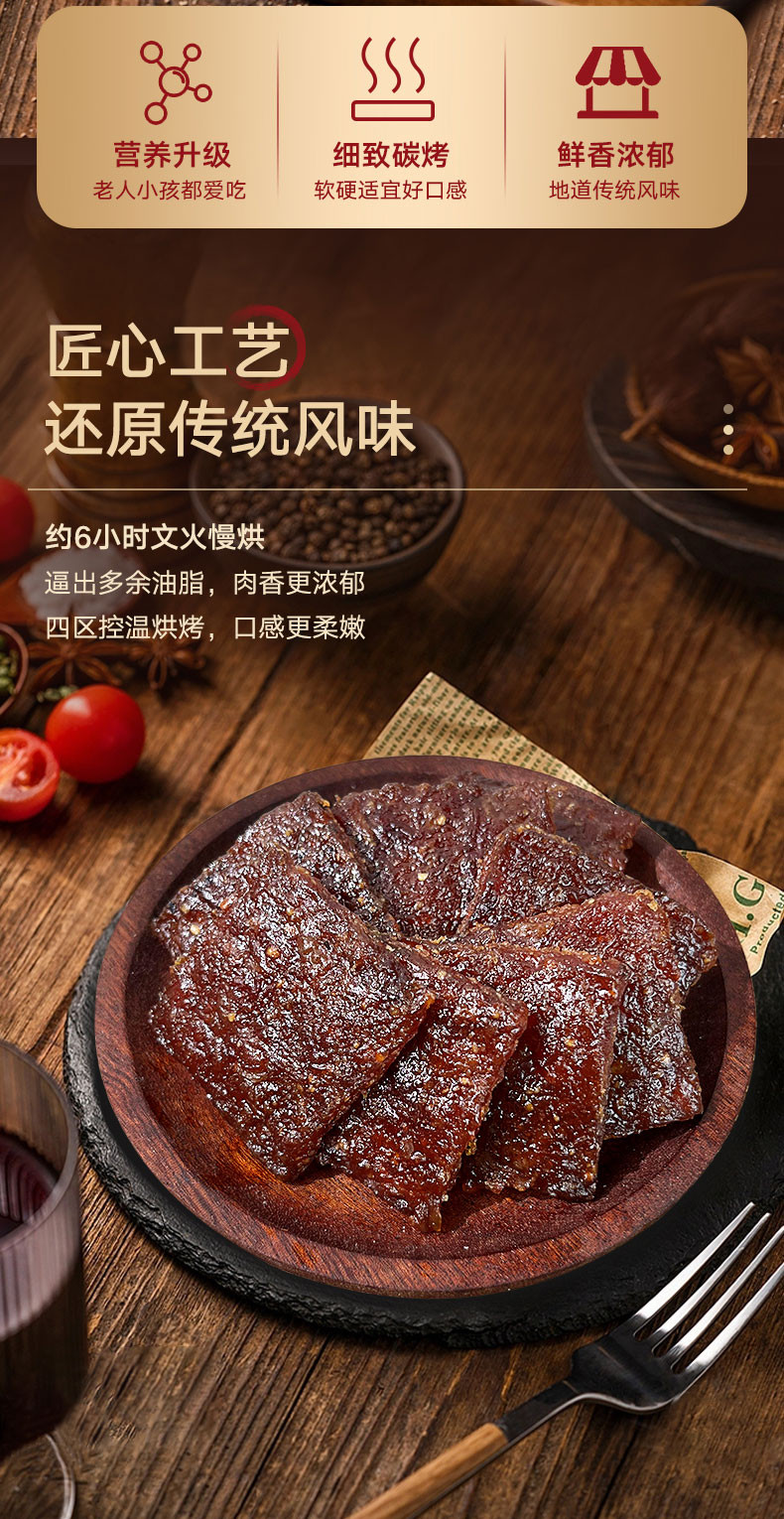 洽皇 牛肉脯