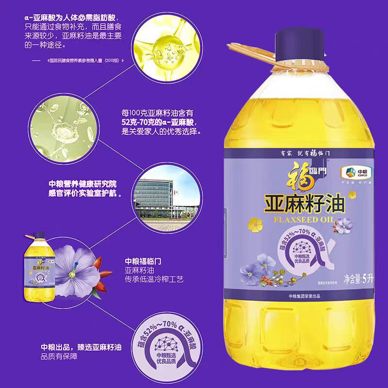 福临门/FULINMEN （仅限一楼小卖部取货）福临门.亚麻 籽油5L（邮福荟专区）