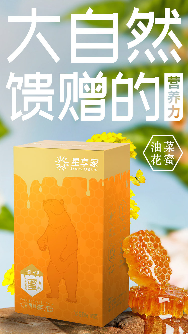 星享家 云南高原油菜花蜜15g*10/盒