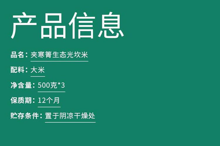 星享家 夹寒箐生态光坎米夹寒箐生态光坎米500g*3/盒