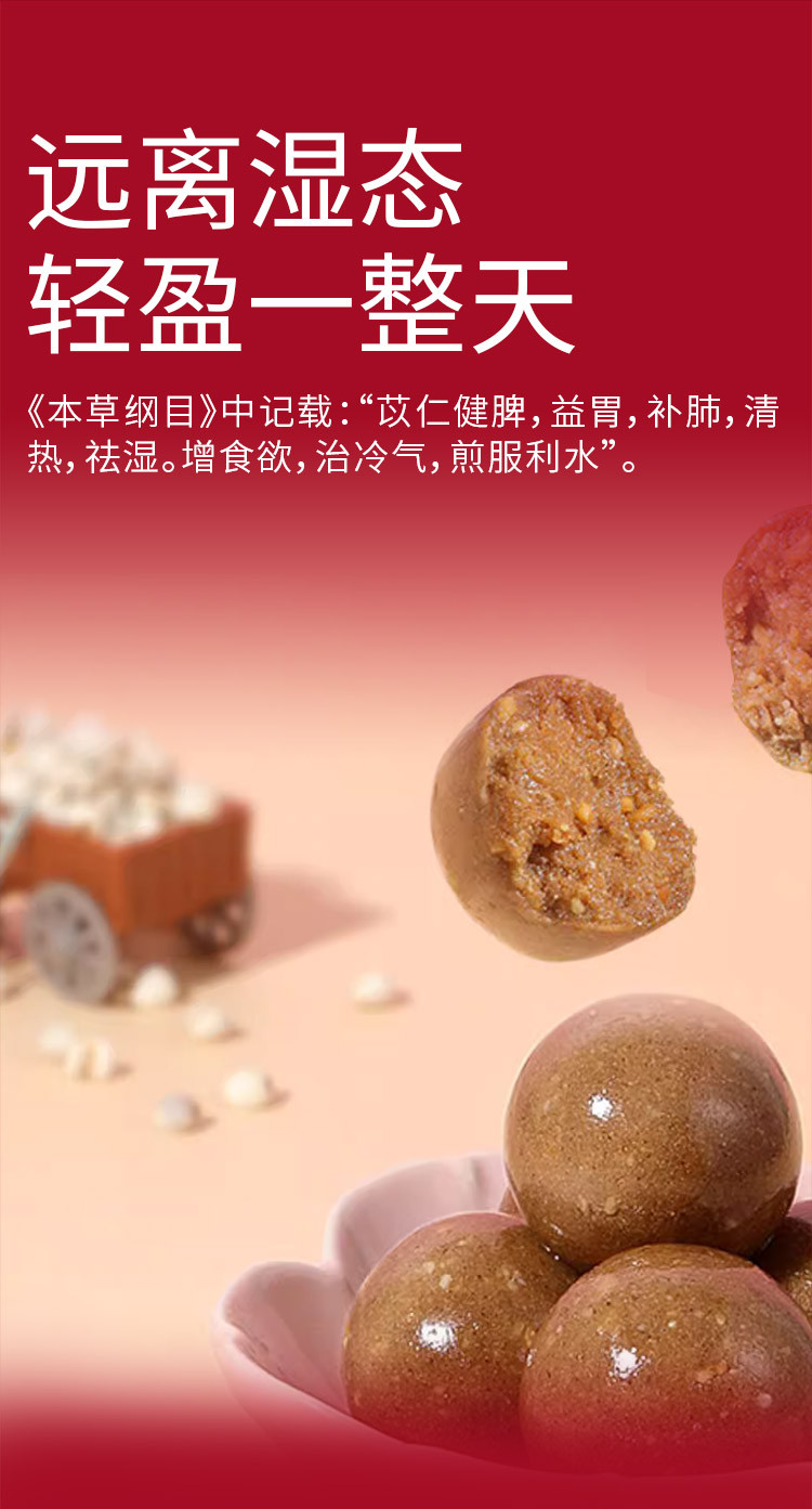 星享家 星享家益生元红豆薏仁丸108g*2