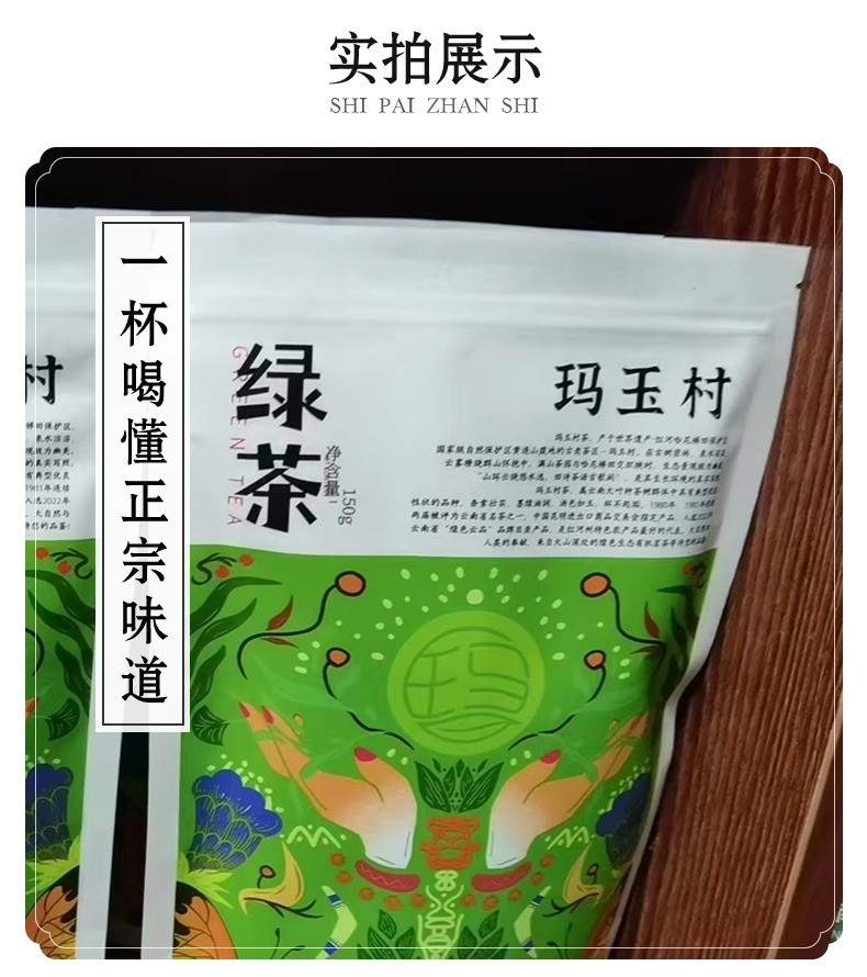 玛玉村 绿茶150g/袋