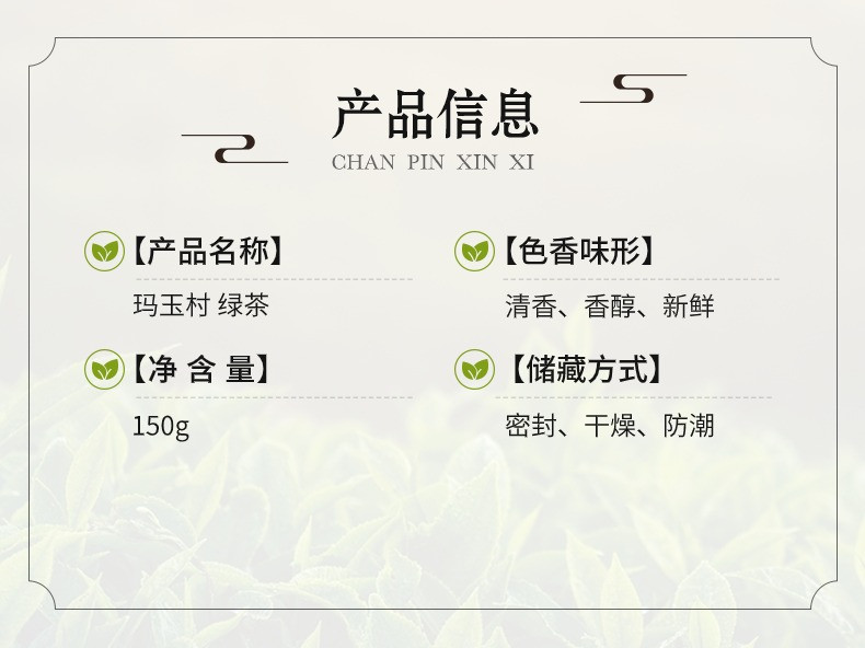 玛玉村 绿茶150g/袋