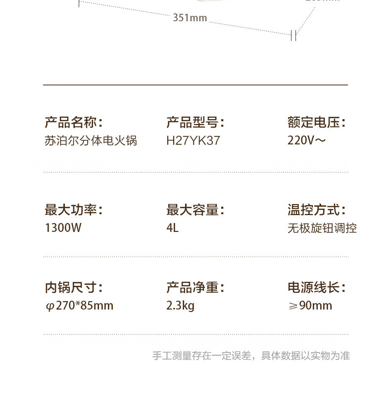 苏泊尔/SUPOR 分体式电火锅H27YK37