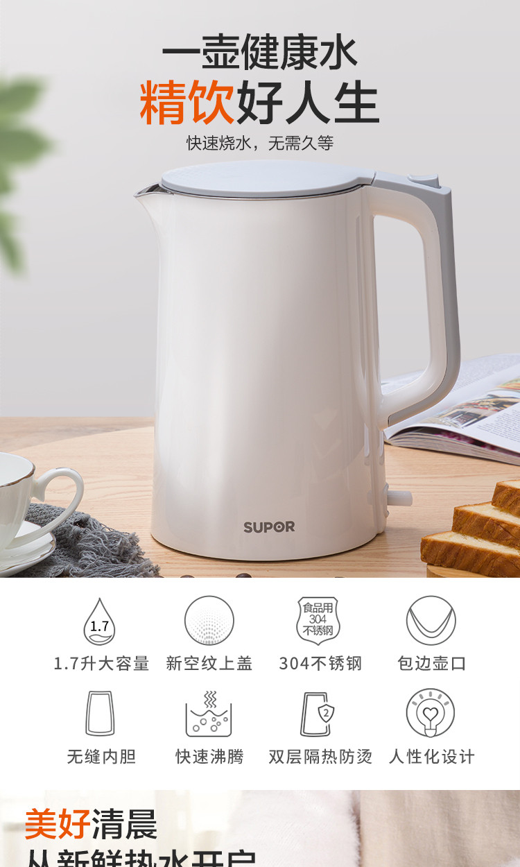 苏泊尔/SUPOR 电水壶 1.7L全钢无缝内胆 双层防烫保温一键开盖 白灰SW-17S13A