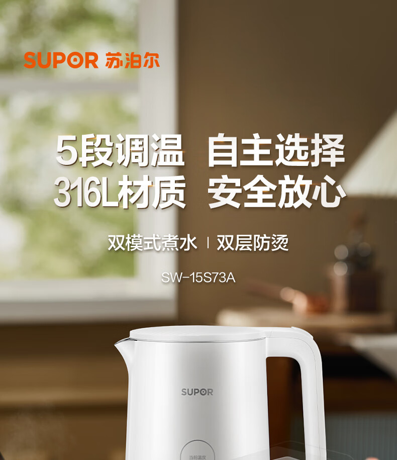 苏泊尔/SUPOR 静音显影电水壶1.5L  SW-15S73A