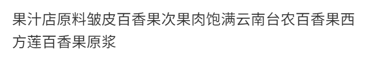 果汁店原料皱皮百香果次果肉饱满云南台农百香果西方莲百香果原浆