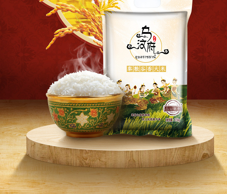 品冠膳食 泰国香米大米原粮进口长粒茉莉香米真空包装