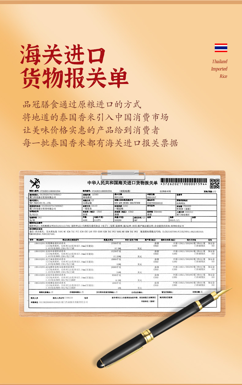 品冠膳食 泰国香米大米原粮进口长粒茉莉香米真空包装