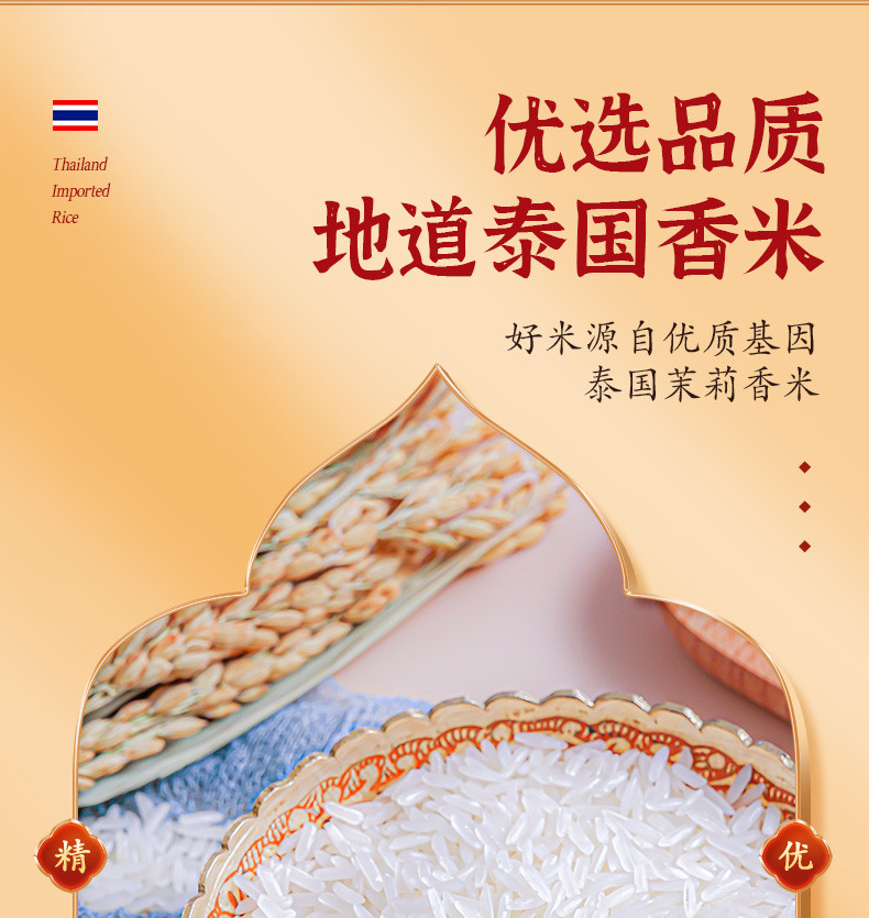 品冠膳食 泰国香米大米原粮进口长粒茉莉香米真空包装