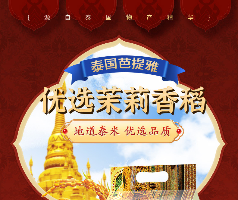 品冠膳食 泰国香米5kg原粮进口优选芭提雅长粒大米10斤真空包装