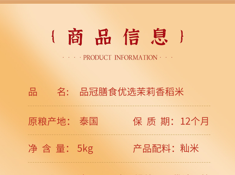 品冠膳食 泰国香米5kg原粮进口优选芭提雅长粒大米10斤真空包装