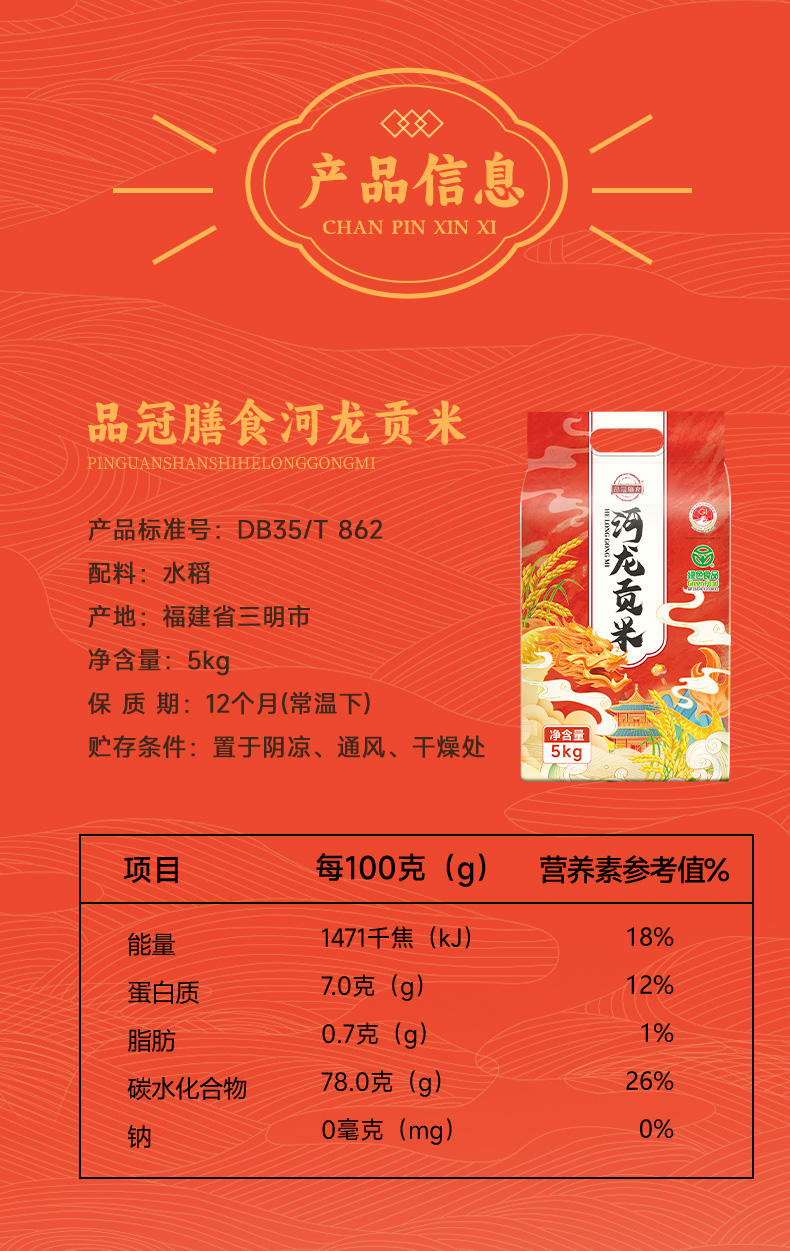 品冠膳食 河龙贡米5kg福建特产精选长粒大米籼米10斤真空包装绿色食品