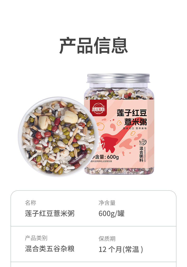 品冠膳食 莲子红豆薏米粥600g/罐五谷杂粮养生粥营养饱腹粗粮早餐罐装