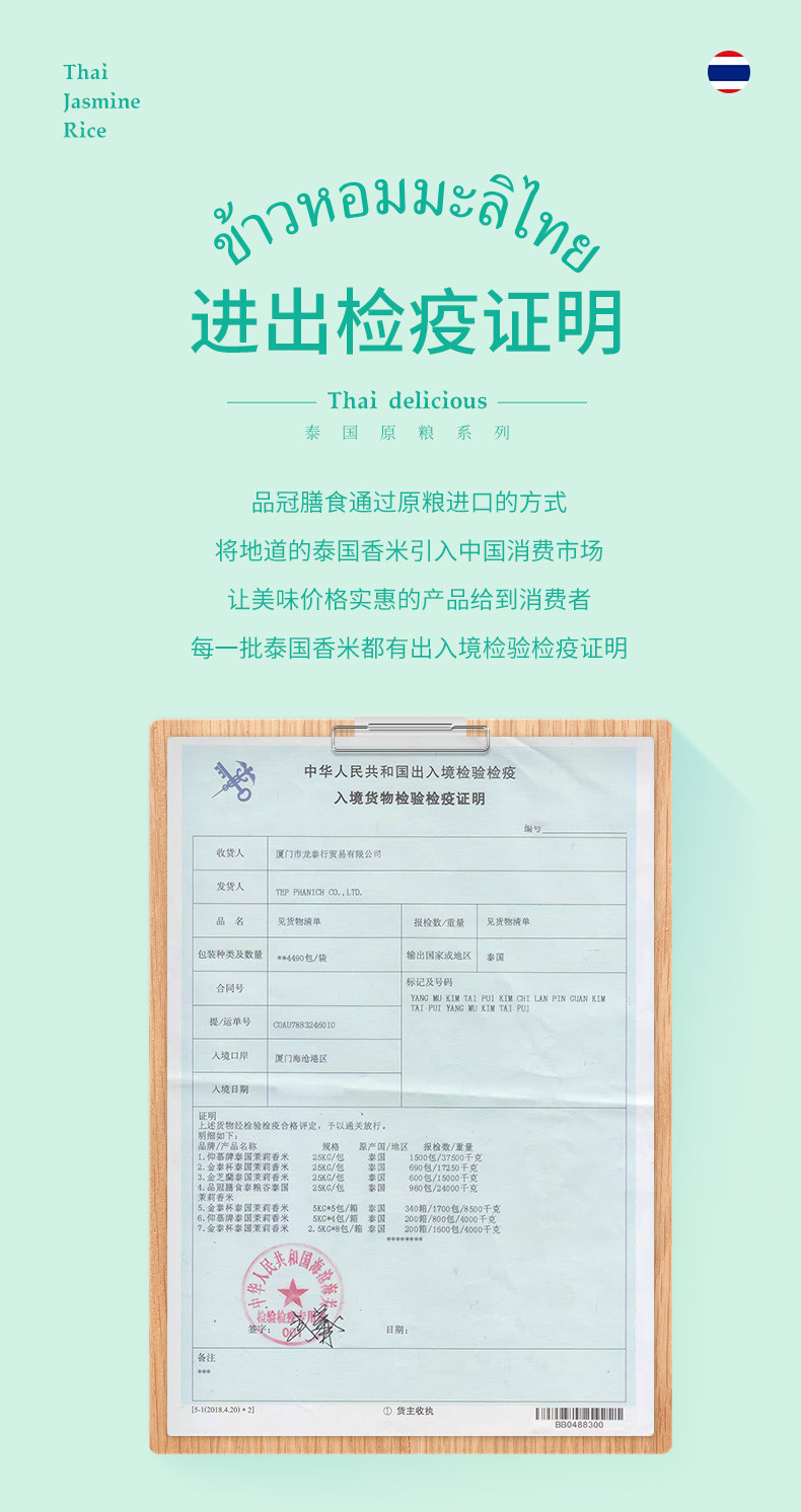 冠粮谷 泰国香米大米5斤原粮进口新米真空包装