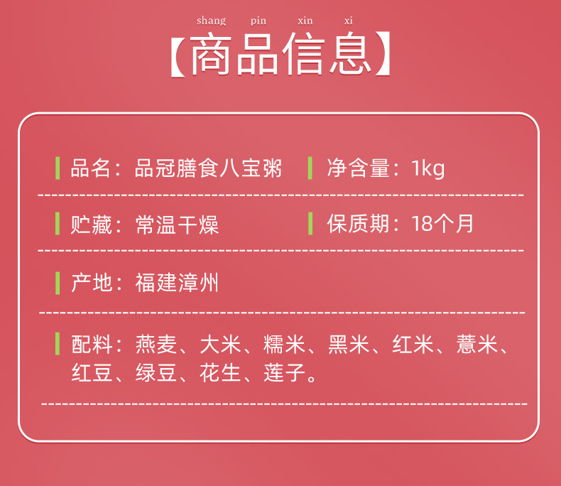 品冠膳食 八宝粥1kg五谷杂粮粗粮养生粥八宝米腊八粥2斤真空包装