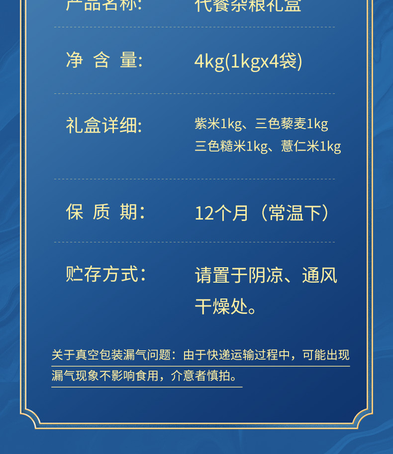 品冠膳食 五谷杂粮精品礼盒4kg装年货代餐粗粮套装薏米紫米三色糙米藜麦