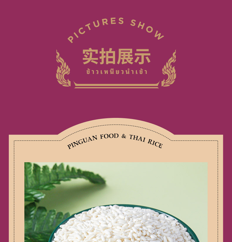 品冠膳食 泰国糯米5斤长粒糯米2.5kg细腻软糯包粽子米汤圆原料真空装