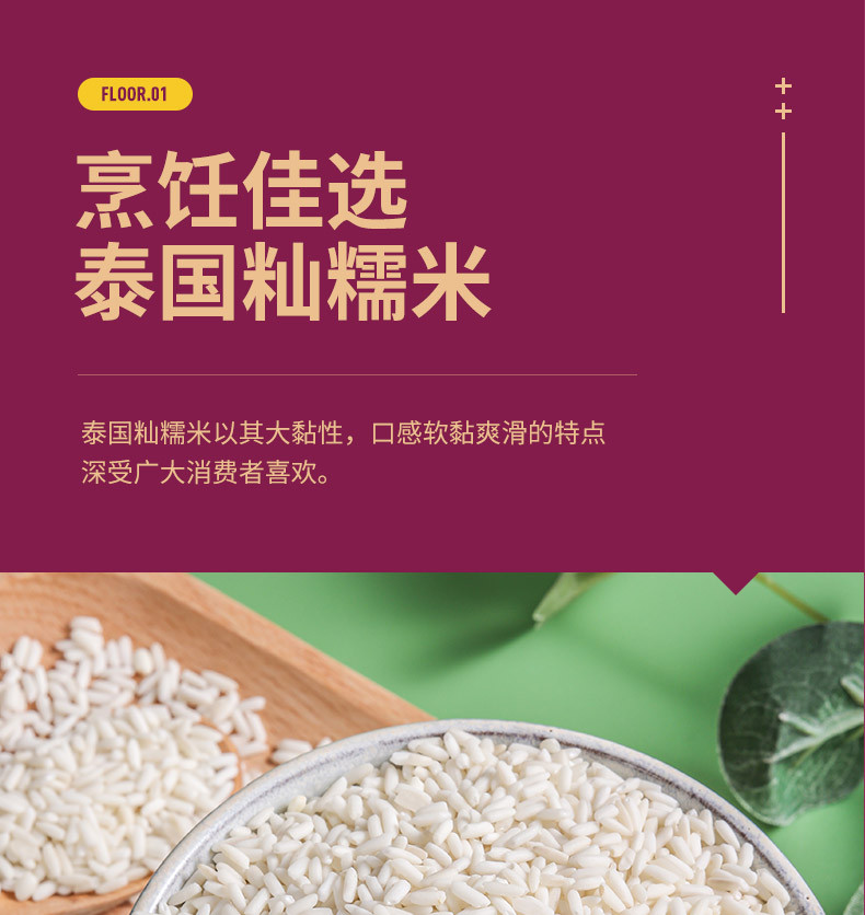 品冠膳食 泰国糯米5斤长粒糯米2.5kg细腻软糯包粽子米汤圆原料真空装