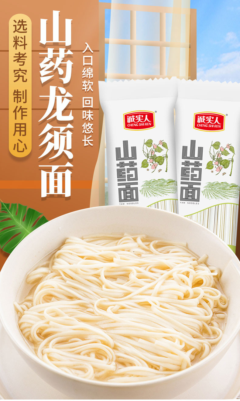 诚实人 【商邮农品】市区局山药面200g*9包