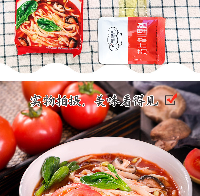 诚实人 【商邮农品】市区局茄汁面195g*3包