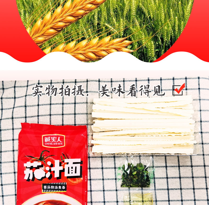 诚实人 【商邮农品】市区局茄汁面195g*3包