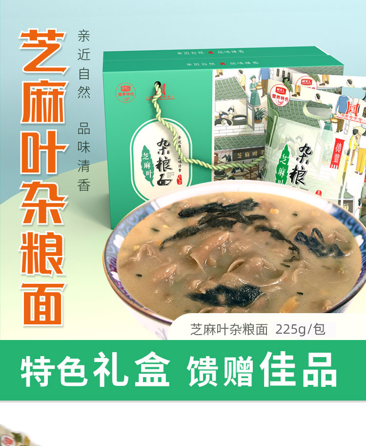 诚实人 【商邮农品】市区局芝麻叶杂粮面225g*3包