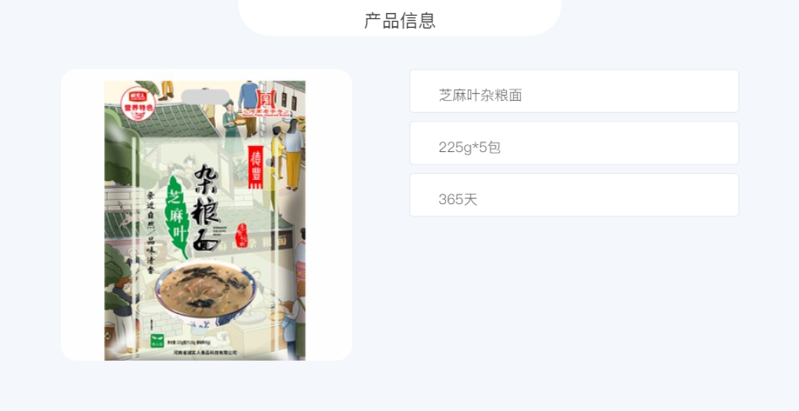 诚实人 【商邮农品】市区局芝麻叶杂粮面225g*3包