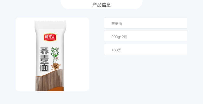 诚实人 【商邮农品】市区局荞麦面200g*2包