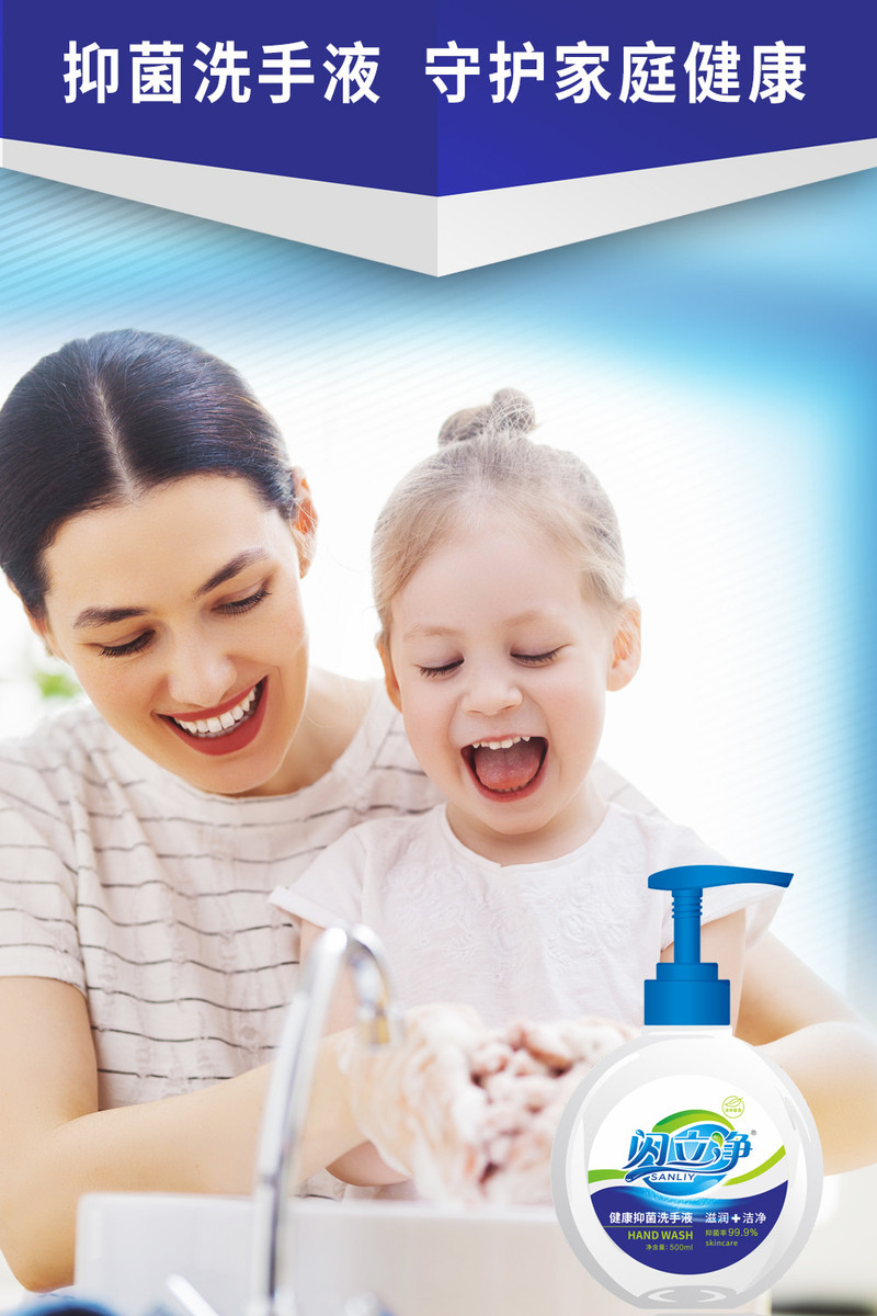 闪立净 闪立净抑菌除菌99%洗手液温和清洁亲肤滋润不拔干全家可用