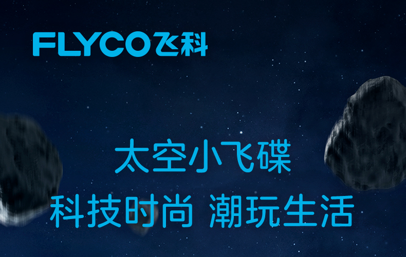  飞科/FLYCO 剃须刀891小飞碟电动男士刮胡刀快充便携官方正品送男友礼