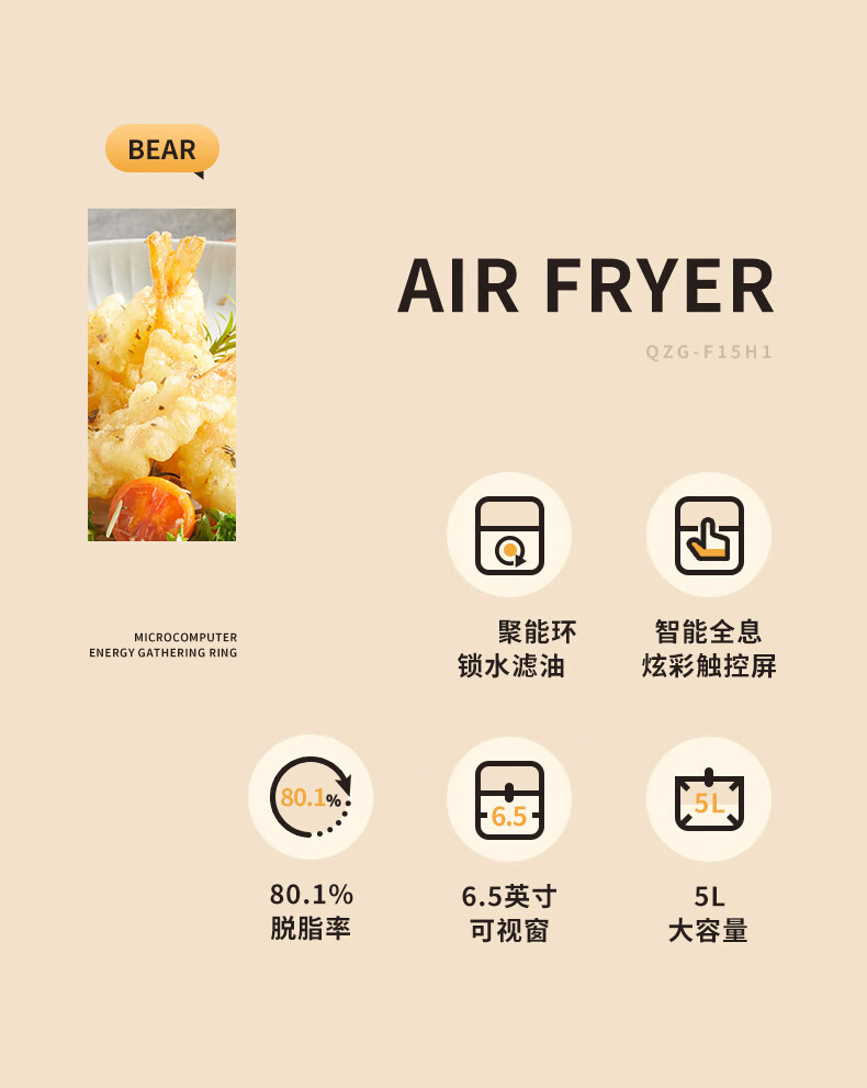 小熊/BEAR 用多功能5L大容量低油轻脂微电脑操控 QZG-F15H1