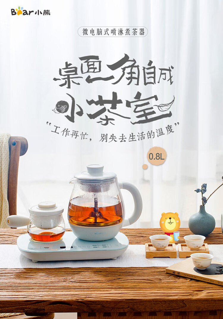 小熊/BEAR 煮茶器煮茶壶 0.8L蒸汽喷淋式蒸茶壶养生壶 ZCQ-A08