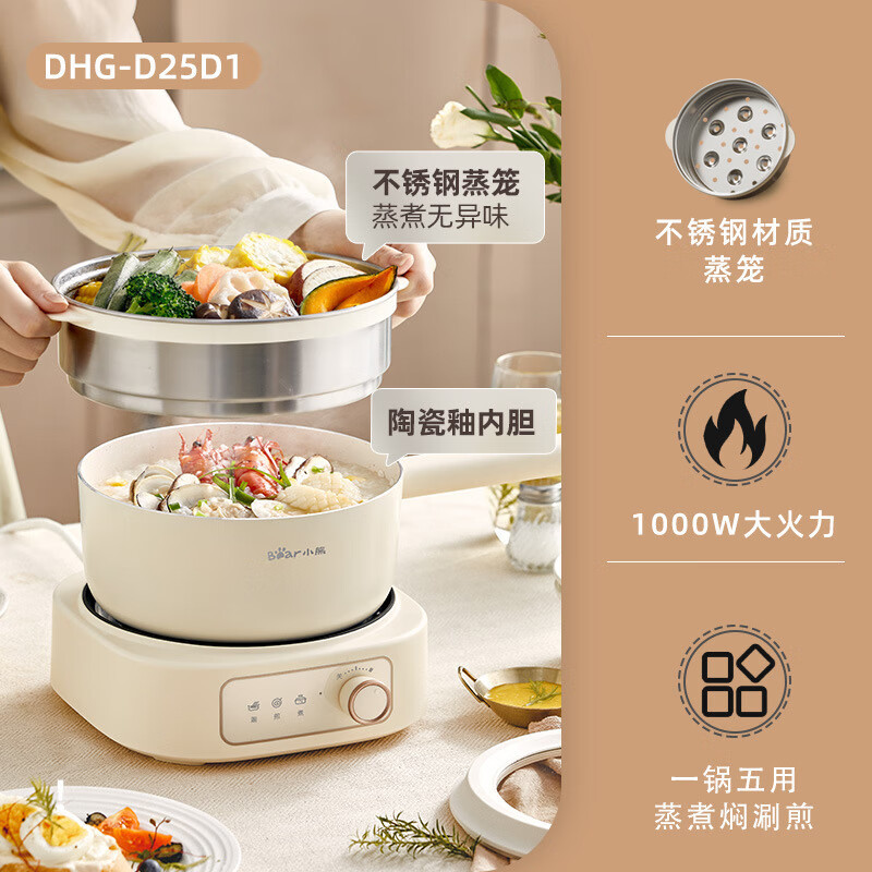 小熊/BEAR 多功能家用分体式小型电热火锅一体蒸煮 DHG-D25D1