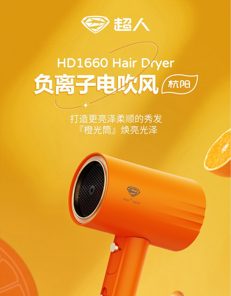 超人/SID 吹风机HD1660橙色1600W