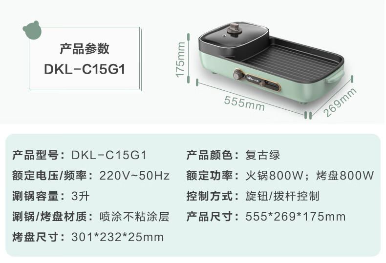 小熊/BEAR 多功能料理锅 DKL-C15G1 电烤炉电火锅 绿色3L容量