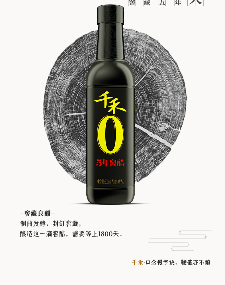 千禾 窖醋5年500ml*1